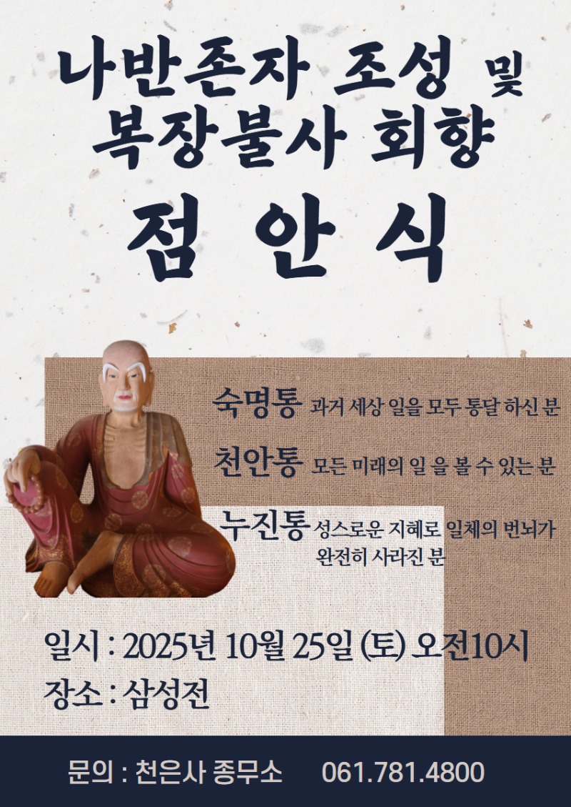점안식.jpg