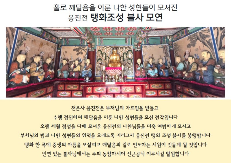 응진전 탱화불사 모연.jpg
