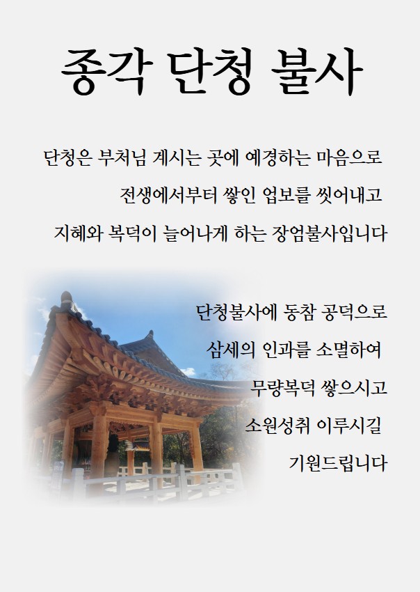 종각단청불사.jpg